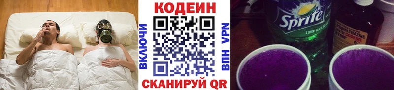 Кодеин Purple Drank  где найти   Костомукша 